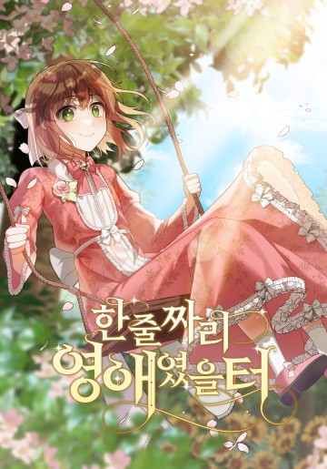 Tôi Chỉ Là Một Tiểu Thư Bình Thường