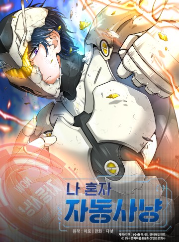 Tôi Chiến Đấu Một Mình