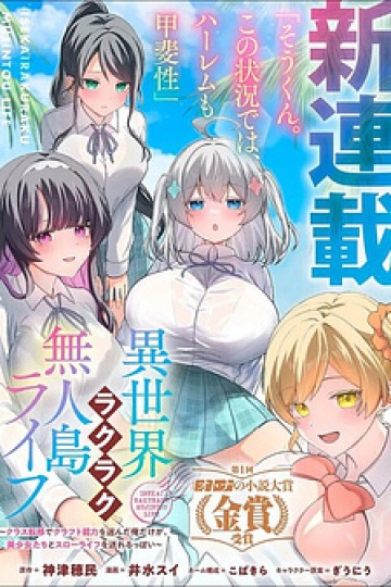 Tôi Có Kỹ Năng Minecraft Cùng Dàn Mỹ Nữ Sinh Tồn Trên Đảo Hoang