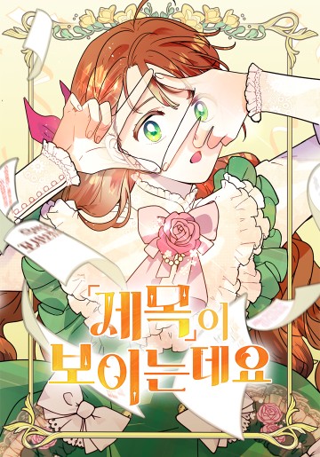 Tôi Có Thể Nhìn Thấy Tiêu Đề