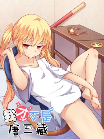 Tôi không phải là Đường Tam Tạng