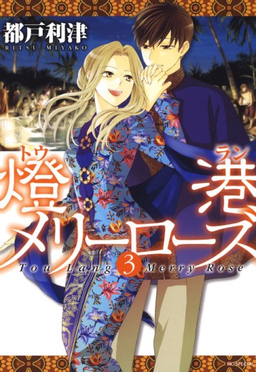 Tou Lang Merry Rose