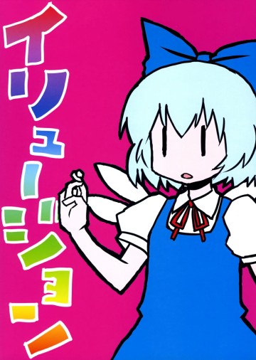 Touhou - Illusion (Doujinshi)