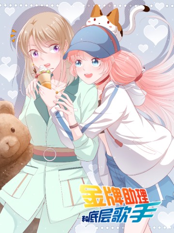 Trợ Lí Vàng Và Cô Ca Sĩ Cấp Thấp