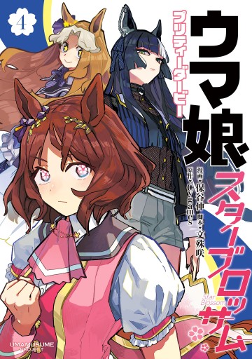 Uma Musume: Pretty Derby - Star Blossom