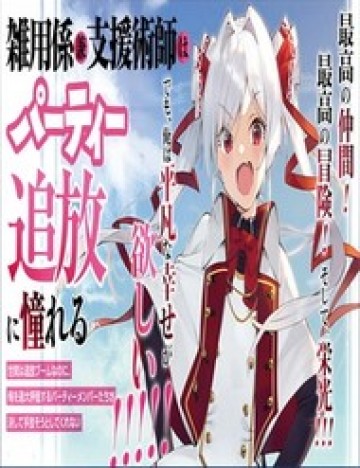 Ước Mơ Được Rời Khỏi Đội Anh Hùng