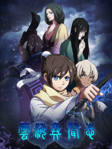 Vân Hải Dị Văn Chí