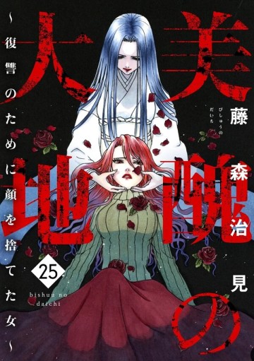 Vì Hận Tái Sinh ~Người Phụ Nữ Vì Phục Thù Mà Từ Bỏ Gương Mặt Của Mình~